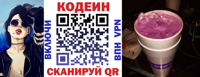 как найти   Ленинск-Кузнецкий  Кодеин Purple Drank 